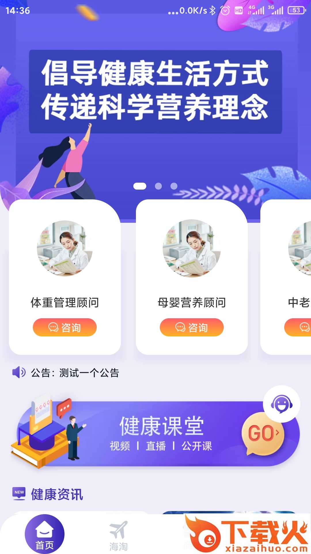 安美健康app截图1