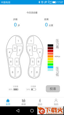 优感鞋(监测糖尿病人足底压力)截图1
