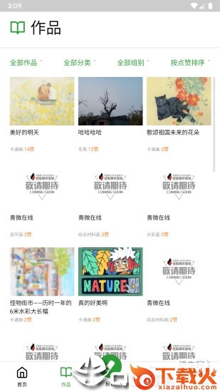 青微在线app截图1