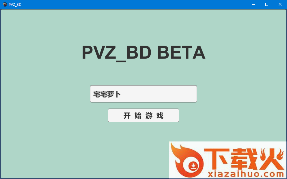 pvz_bd宅宅萝卜pc版2021 v0.25 最新绿色版 截图1