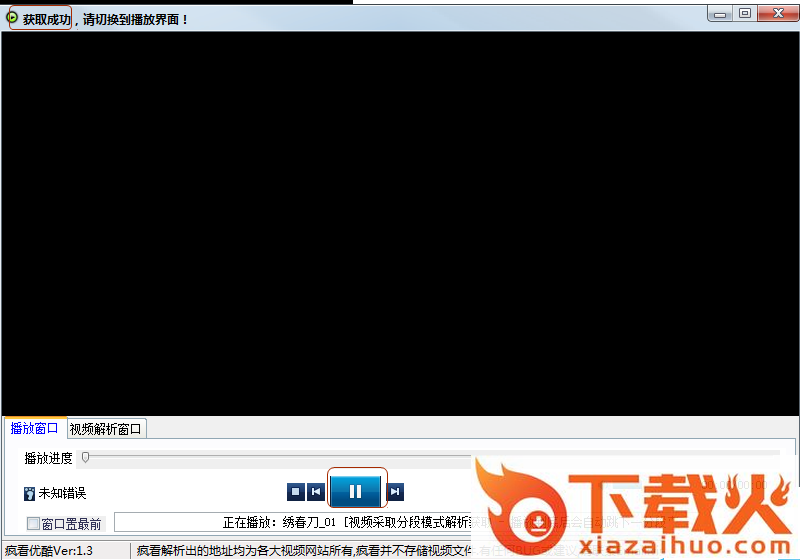 疯看视频解析器 v1.8 绿色免费版 截图2