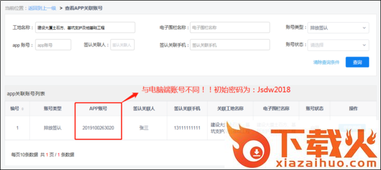 电子联单安卓app v3.0.2 官方最新版截图3