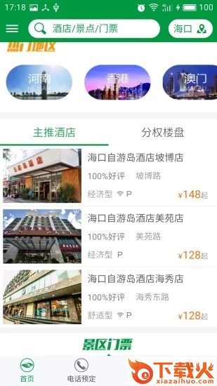 候鸟旅居网app截图1