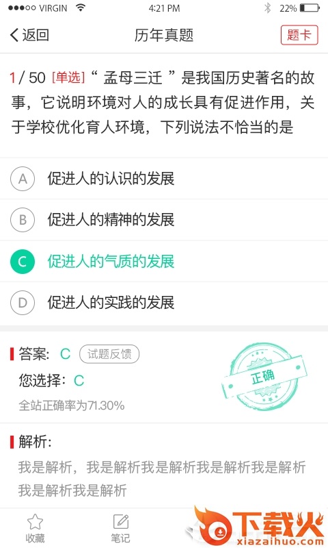 悦考app截图2
