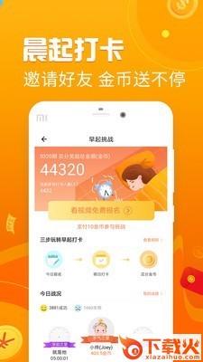 走圈赚钱截图2