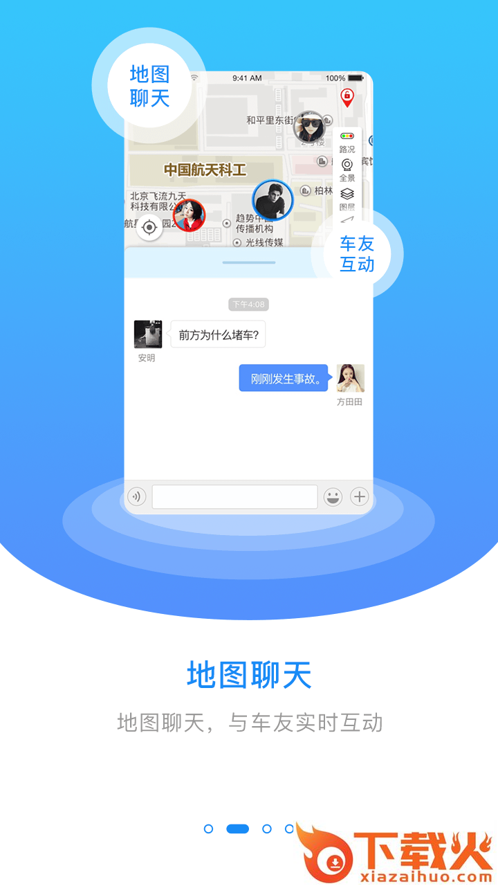 互连出行app截图1