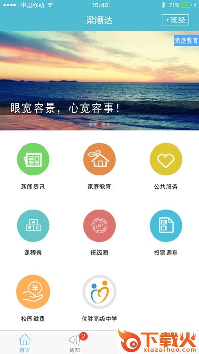 江阴教育ios最新版