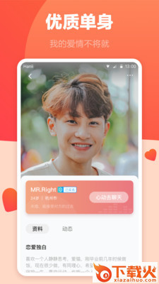 烟雨嘉人附近同城交友软件app截图1