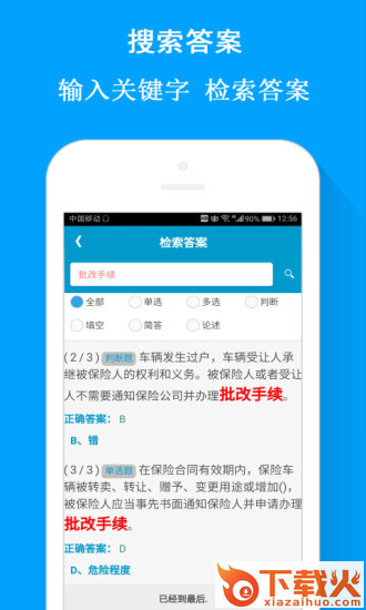 试题通app截图1