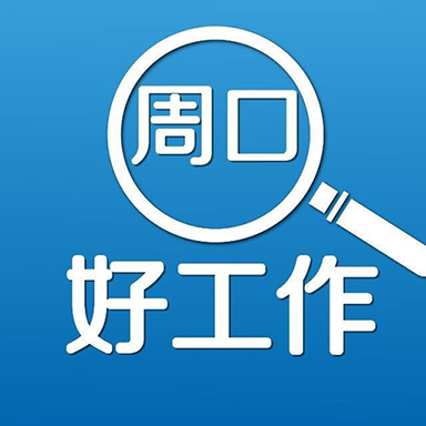 周口好工作官方下载-周口好工作appv2.5.4 最新版