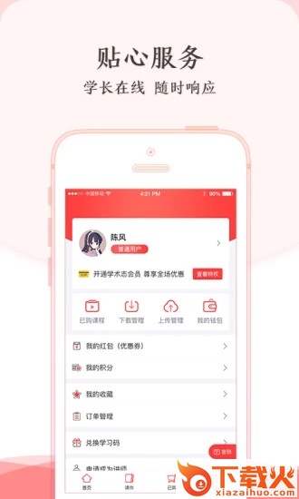 学术志app截图2
