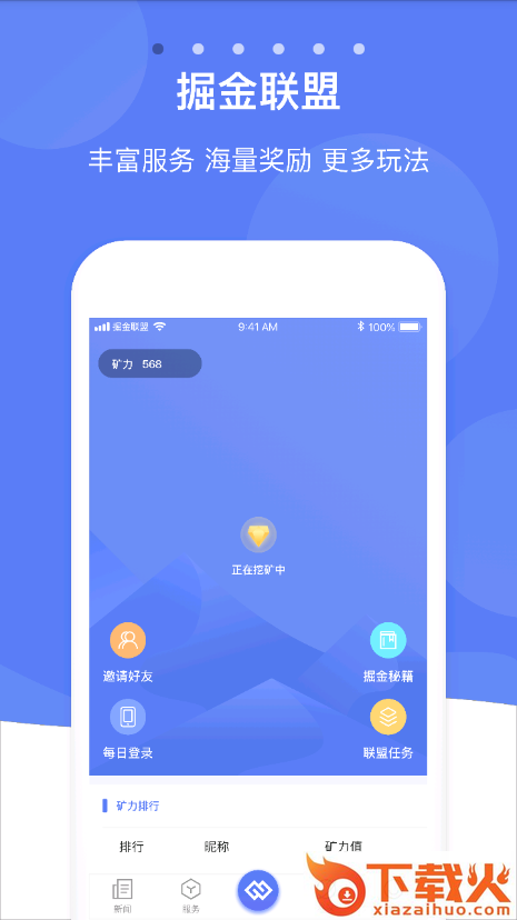 掘金联盟app截图1