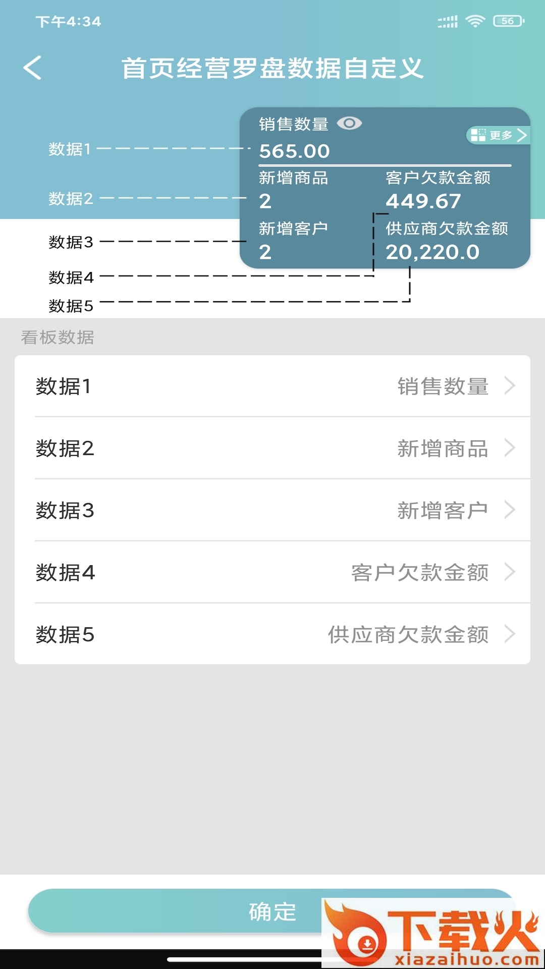 恋商Pro App截图2