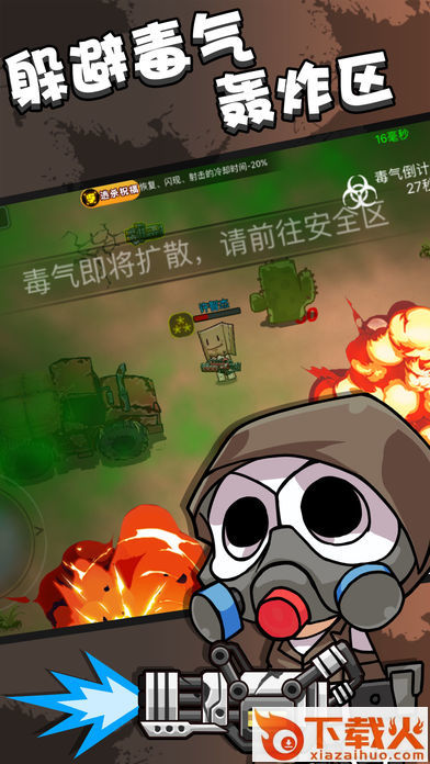 全民大逃杀游戏下载截图2