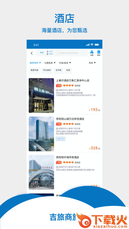 吉旅商旅app截图1