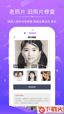 老照片修复上色截图1