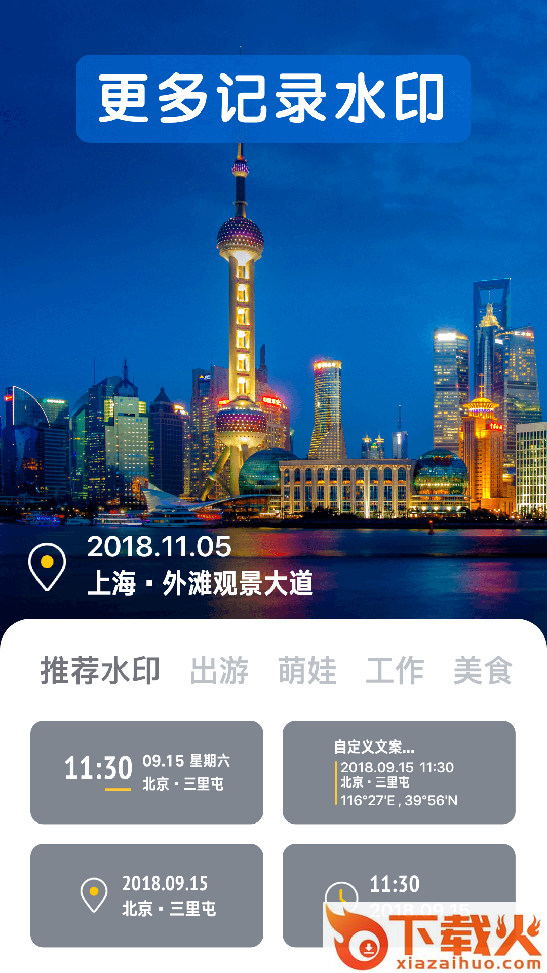 水印相机今日app截图2