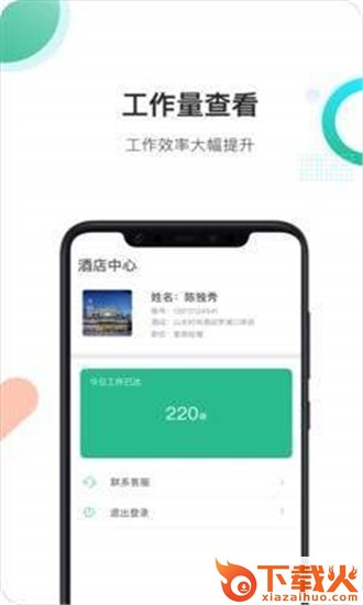 房小蚁酒店端截图2