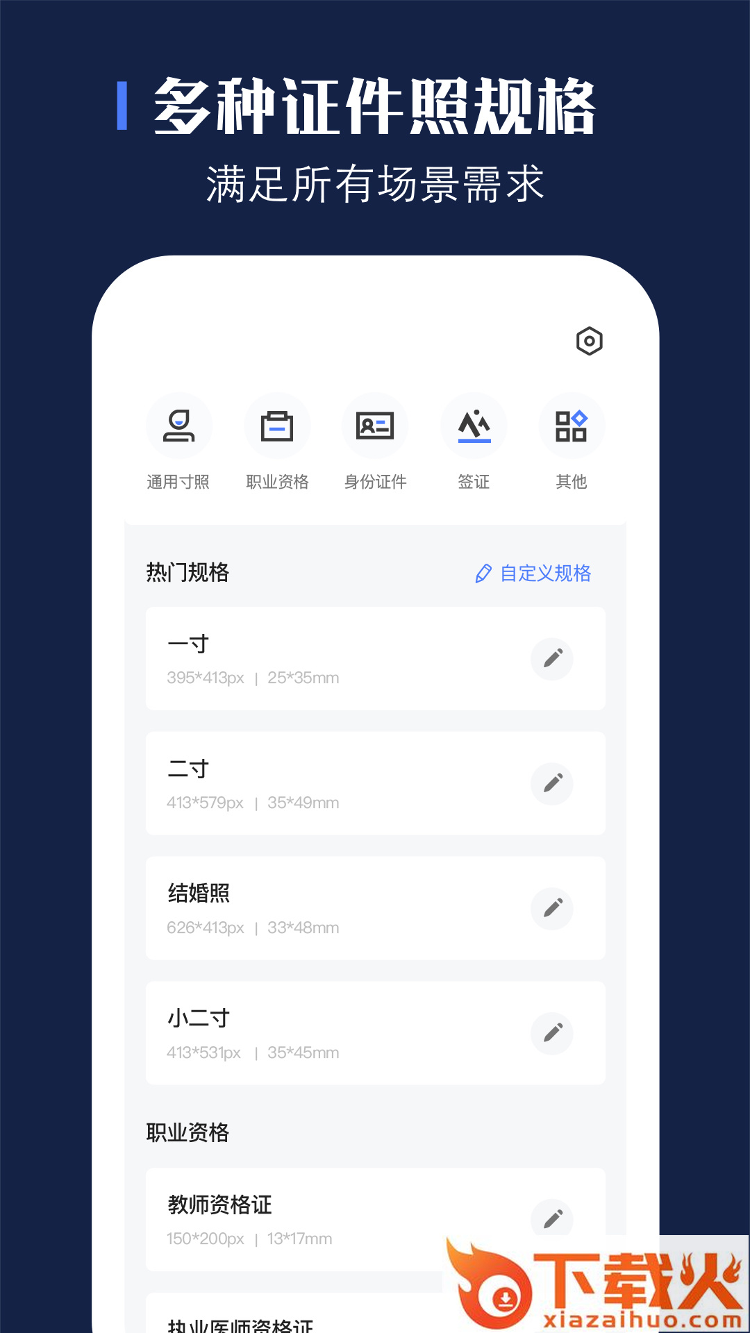 玩美证件照专业版截图2