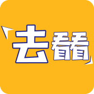 去看看app v1.0 安卓版