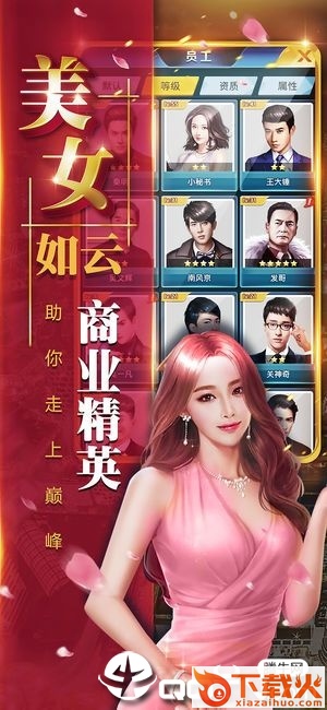 商界豪门截图2