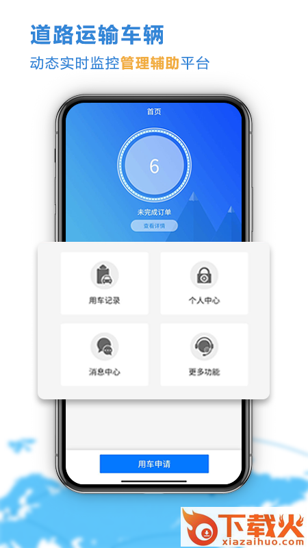 云查车公车版app截图2