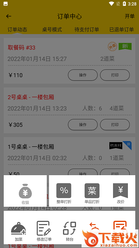 克拉餐饮app截图2