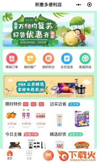 积惠多便利店截图2