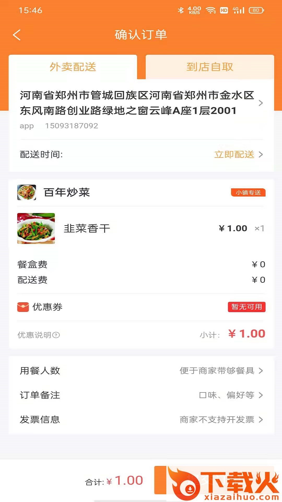 小镇外卖app截图1