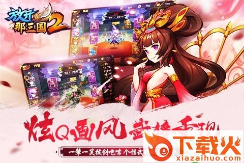 放开那三国2pc版 v1.4.0 官网版 截图1