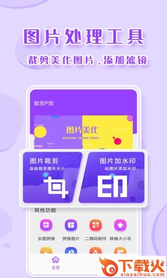 截图P图截图1