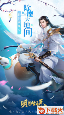 重生之明月传说果盘版截图1