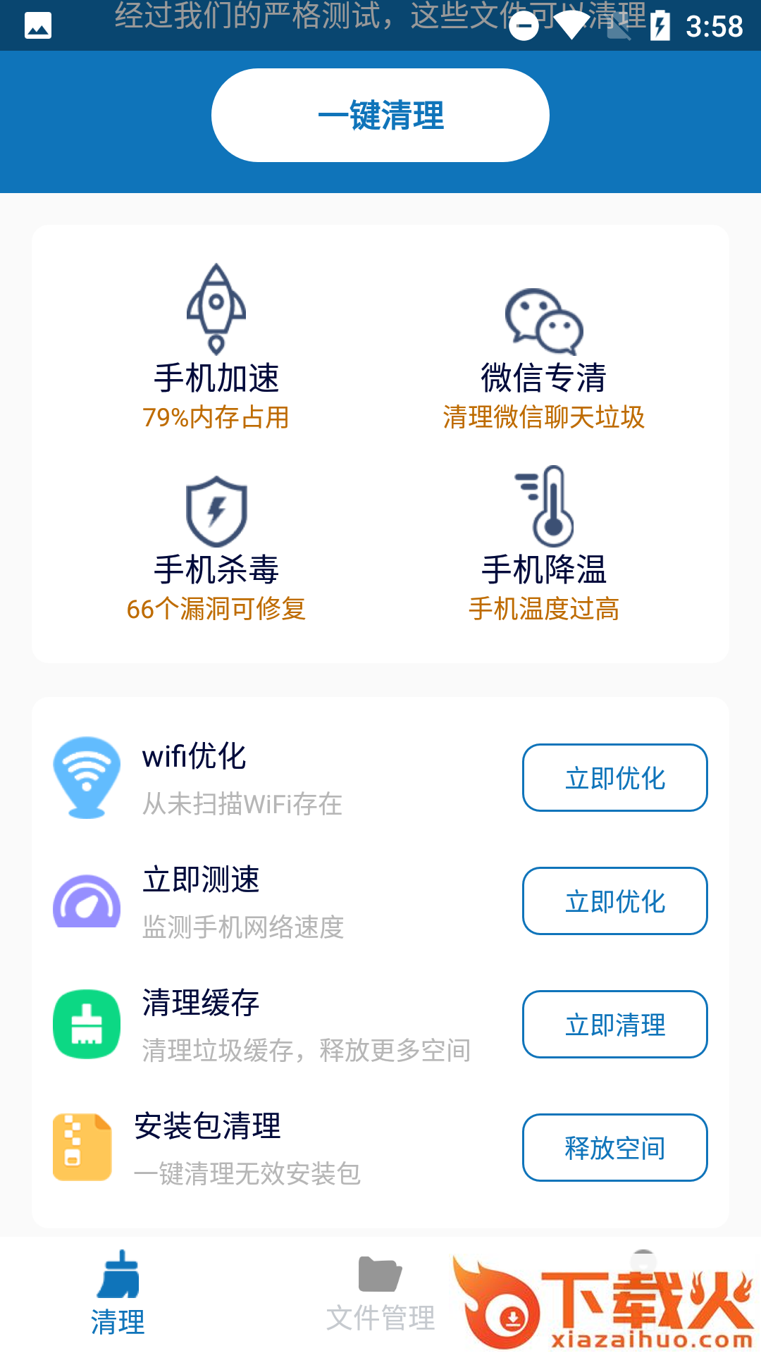 清理护盾APP截图1