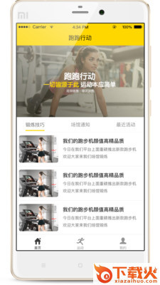 跑跑行动截图2