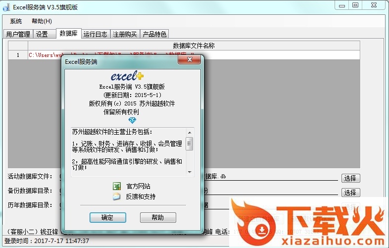 excel进销存系统 v3.5 官网旗舰版 截图1