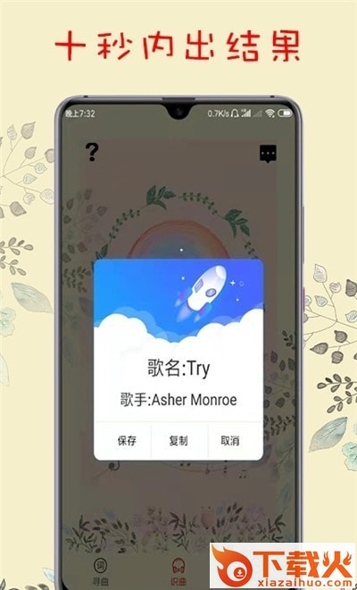 听歌识曲app截图2