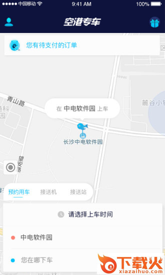空港专车截图2