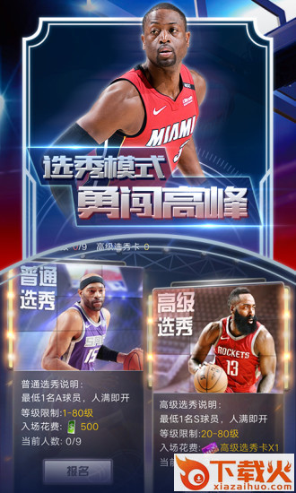 王者NBA全明星赛腾讯版截图1