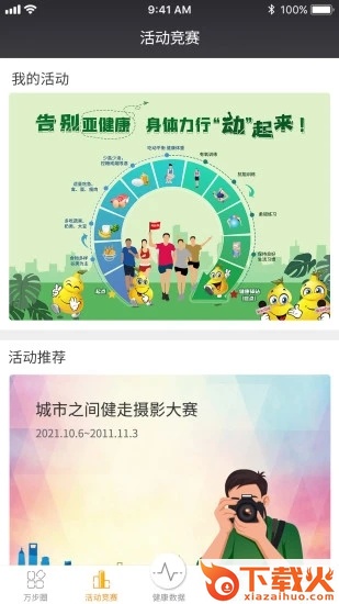 万步健康app截图1