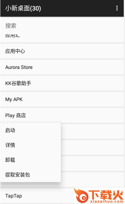 小新桌面app截图1