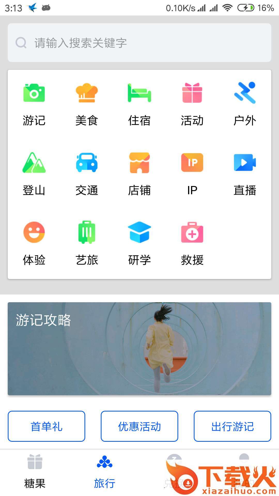 节点旅行截图1