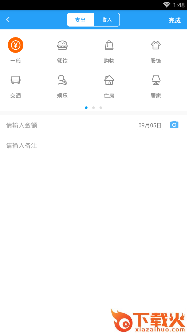 小牛记账截图2