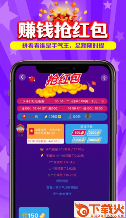红包派对app截图1