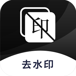 图片去水印下载手机版-图片去水印appv1.1.1 安卓最新版
