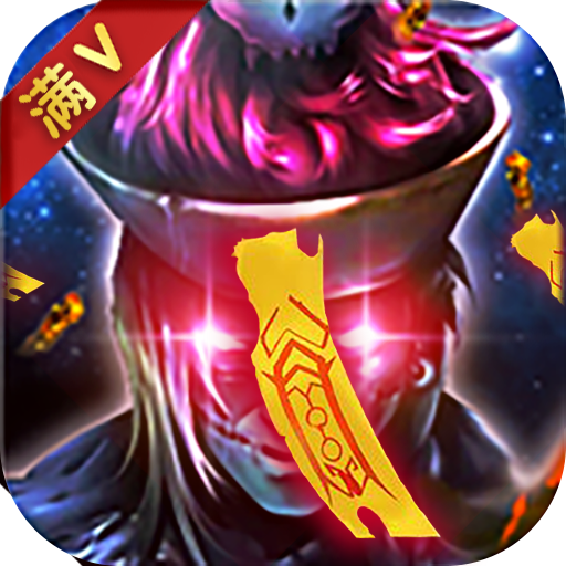 茅山捉鬼录 v1.0.4 安卓版