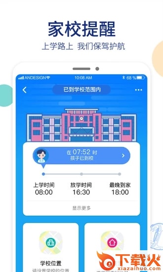 阿巴町手表APP截图2