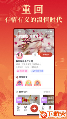 年轮公社截图1