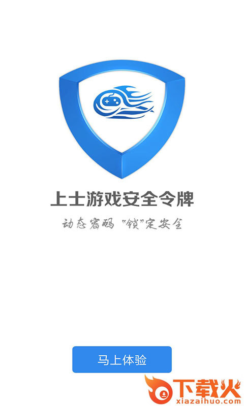 上士安全令牌截图1