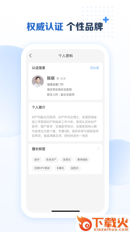 美柚医生端 v1.0.0 安卓版截图1