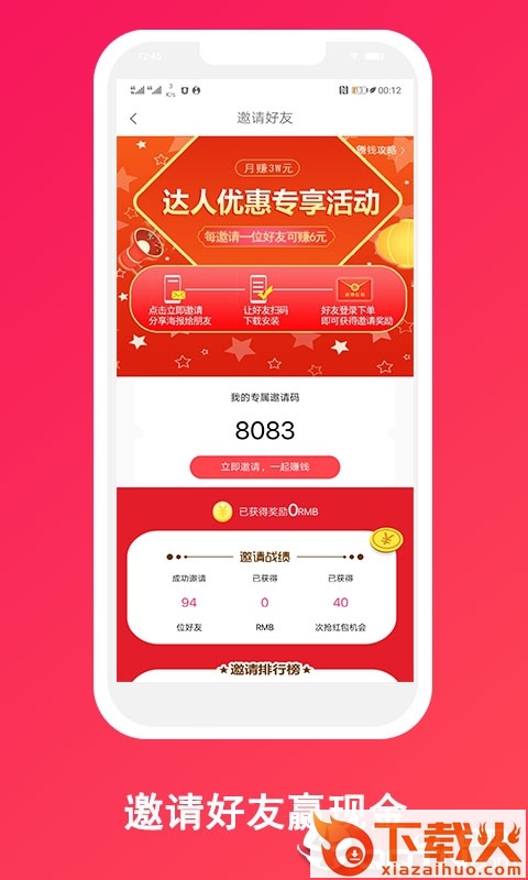 达人优惠截图1
